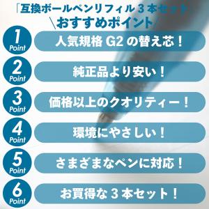 ボールペン 替え芯 0.7mm 3本セット G...の詳細画像3