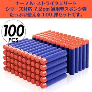ナーフ弾 100弾 フォームダーツ エリートダ...の詳細画像2