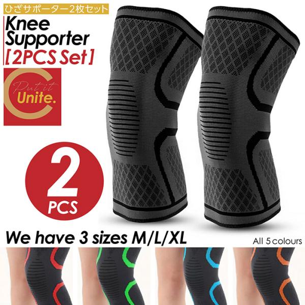 膝サポーター 2枚セット スポーツ 膝 サポーター 大きいサイズ 保護 登山 ゴルフ バスケ バレー...