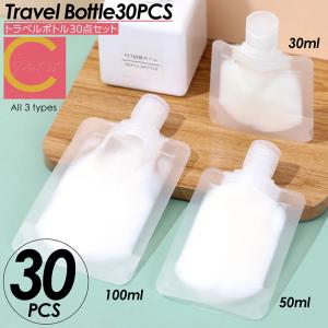 トラベルボトル 10点セット 30ml 50ml 100ml トラベル液体個包装 袋