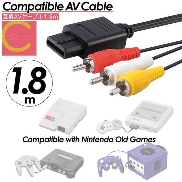 ステレオ AVケーブル スーパーファミコン ニンテンドー64 ゲームキューブ ステレオAVケーブル ...