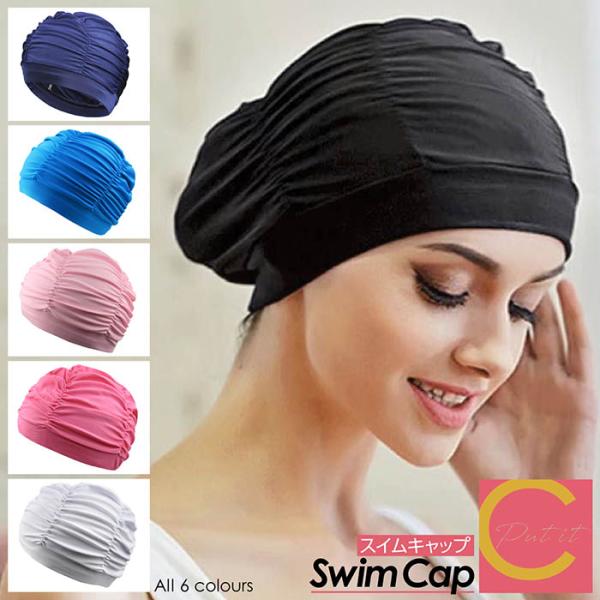 水泳帽 スイムキャップ レディース メンズ おしゃれ スイミングキャップ 大人 大きいサイズ 男女共...