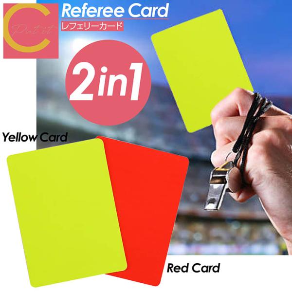 サッカー フットサル レフリーカード レッドカード イエローカード セット 審判 審判グッズ 審判用...