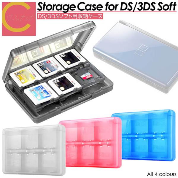 3DS DS ソフトケース ソフト ケース 3DSソフトケース 収納 ケース 任天堂 カセット ゲー...