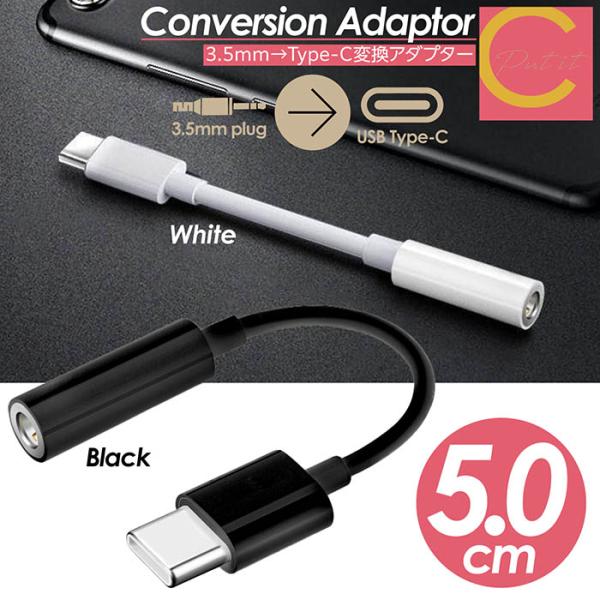 Type-C type-c イヤホン 変換アダプタ 変換アダプター 変換 アダプタ イヤホンジャック...