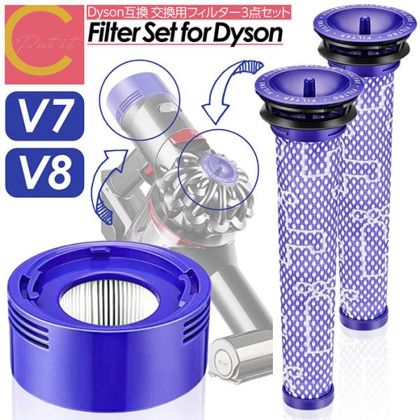 Dyson ダイソン 掃除機フィルター プレフィルター ポストフィルター ポストモーター 3点セット...