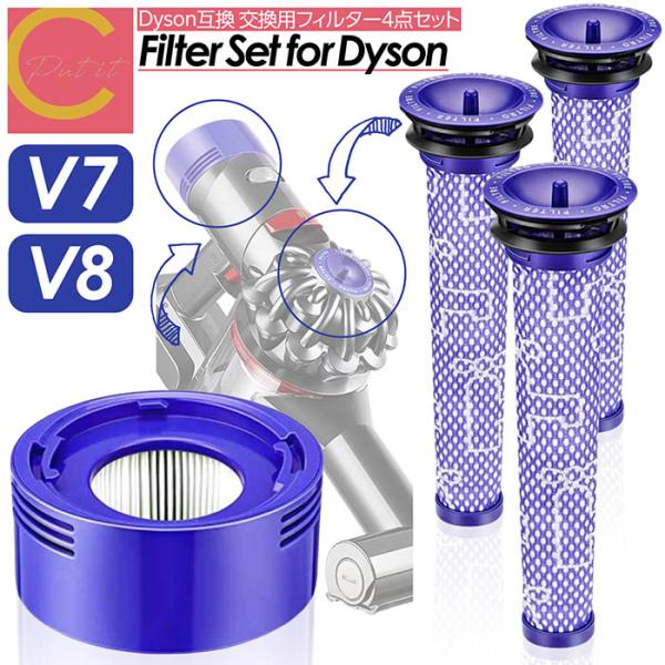 Dyson ダイソン 掃除機フィルター プレフィルター ポストフィルター ポストモーター 4点セット...