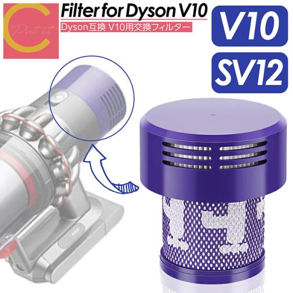 Dyson ダイソン 掃除機フィルター V10 互換品 SV12 シリーズ 専用 フィルター 水洗い...