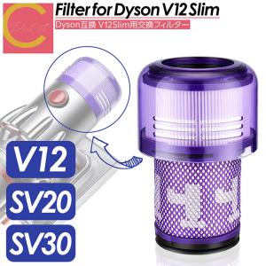 Dyson（ダイソン） 互換 フィルター V10 SV12 シリーズ 掃除機 交換用