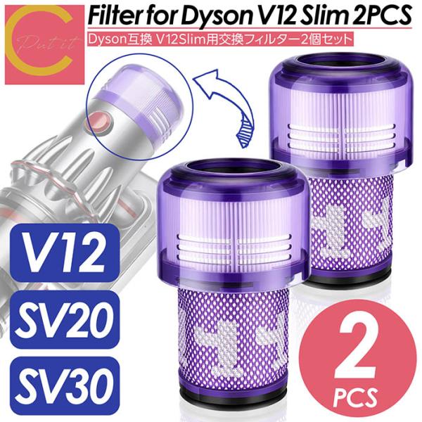 Dyson ダイソン 掃除機フィルター 2個セット V12 SV20 SV30 シリーズ 専用 互換...