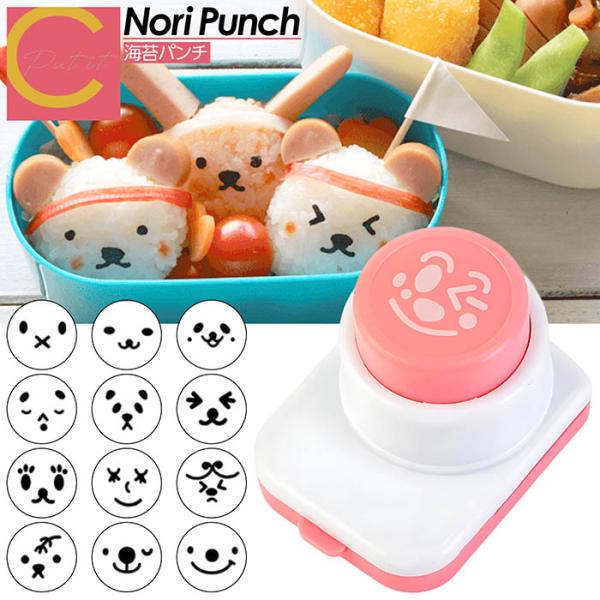 海苔パンチ のりパンチ キャラ弁 のり パンチ お弁当 弁当 べんとう グッズ お弁当抜き型 お弁当...