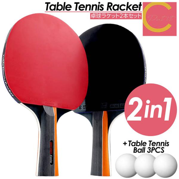卓球ラケット 卓球 初心者 ラケット 2本 シェイク シェイクハンド シェークハンド ボール3個 両...