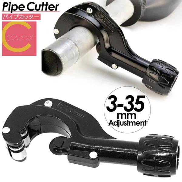 パイプカッター パイプ カッター ブラック 物干し竿 切断 ステンレス アルミ 銅 工具 塩ビ カッ...
