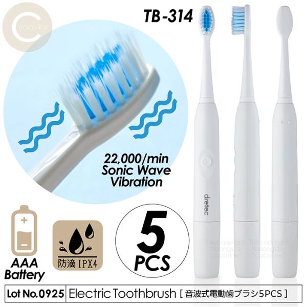 電動歯ブラシ 5本セット 音波式 ポータブル 毎分22000回 音波振動 微細毛 山切り型ブラシ ス...