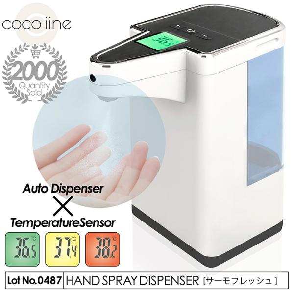 ディスペンサー ハンドスプレー 温度検知機能 二度手間解決 噴出量2段階調節 オートディスペンサー ...