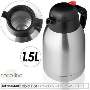 テーブルポット 卓上ポット コーヒーポット ダブルステンレスポット ポット 1.5L ステンレス 二重構造 強い耐久性 軽量設計 広口タイプ 保温 保冷 両方対応