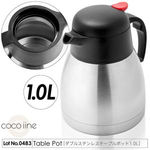 テーブルポット 卓上ポット コーヒーポット ダブルステンレスポット ポット 1.0L ステンレス 二重構造 強い耐久性 軽量設計 広口タイプ 保温 保冷 両方対応