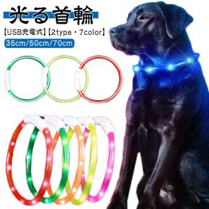 散歩 中型犬 光る 点滅 犬 70cm レインボー 50cm 大型犬 35cm 夜 充電式 LED 小型犬 7色 ライト 光る首輪 カット自由 夜｜3proapparelonline