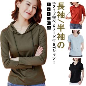 長袖 薄手 カットソー パーカー フード付き 秋 tシャツ 半袖 S-3XL トップス 長袖/半袖の2タイプ選べる！ プルオーバー ルームウエア 3