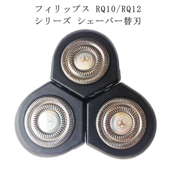 RQ10 フィリップス 男性 RQ10シリーズ 男性用 RQ12シリーズ 電気シェーバー 替え刃 シ...