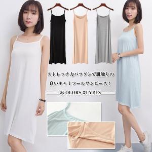 送料無料3丈さ選べる。インナーワンピース キャミソールワンピース キャミワンピ 無地 ロング丈キャミソール ペチコート インナー ワンピース ルームウ
