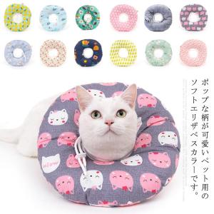 送料無料 エリザベスカラー 猫用 犬用 ソフト ドッグ キャット ペット用品 もこもこ 医療用 美容 シャンプー 術後保護 介護用品 傷舐め防止 皮膚｜3proapparelonline