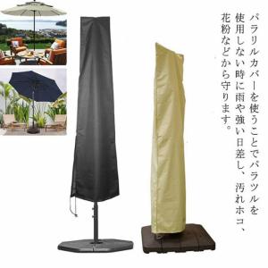 パラソルカバー ビーチパラソルカバー ガーデンパラソル パラソル用カバー 屋外 210Dオクスフォード ファスナー付き 開口部に紐付き 収納袋付き 簡