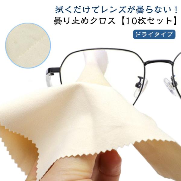 ドライタイプ 強力 マスク 密閉収納袋 くもらーず 個包装 【10枚セット】 【10枚セット】 クロ...