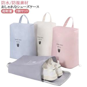 シューズケース シューズ袋 シューズバッグ かわいい 靴入れ 中学生 ナイロン 上履き入れ 2個セット 大人 スポーツ 2個セット 子供 キッズ ゴル