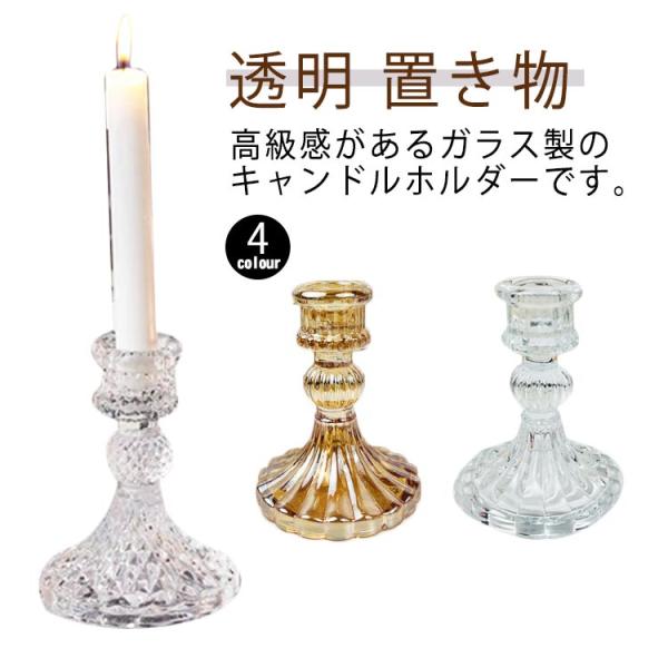ロウソク立て キャンドル 透明 北欧 ろうそく台 置き物 ろうそく立て 可愛い キャンドルホルダー ...