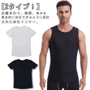 2タイプ！加圧シャツ 姿勢 2タイプ！加圧シャツ 大きいサイズ ノースリーブ トップス 半袖 引締め 着圧 加圧タンクトップ 筋トレ ダイエット Tシ