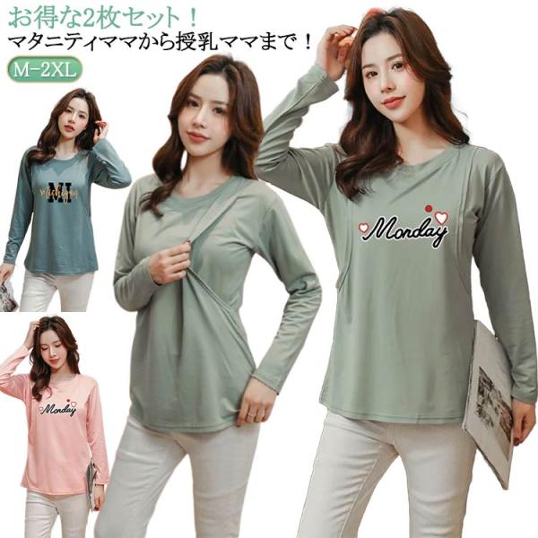 春 出産準備 授乳服 インナー 2枚セット トップス 授乳口付き トップス 長袖 無地Tシャツ クル...