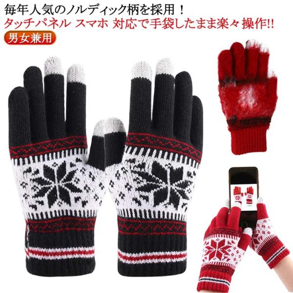 手袋 通学 タッチパネル レディース レディース スマホ 手ぶくろ 男女兼用 あったかい 北欧 5本...