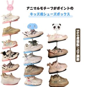 スリム 5段 6段 シューズラック 下駄箱 子供用 子ども用 360度回転 靴箱 キッズシューズラック 5段 4段 シューズボックス 収納ラック 36