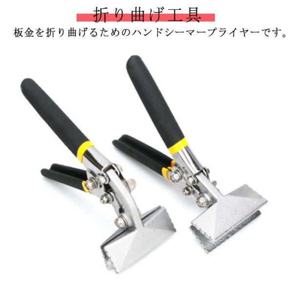 板金ベンダー ハンドシーマープライヤー 板金ベンダー メタルベンダー 鉄板 金属板