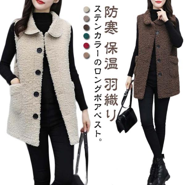 ボアベスト ロングコート レディース もこもこ ロングベスト 秋服 ふわふわ ボア 冬 アウター ス...