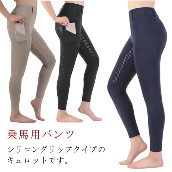送料無料 フルグリップ シリコン レディース キッズ 乗馬パンツ キュロット 乗馬用キュロット 女性...