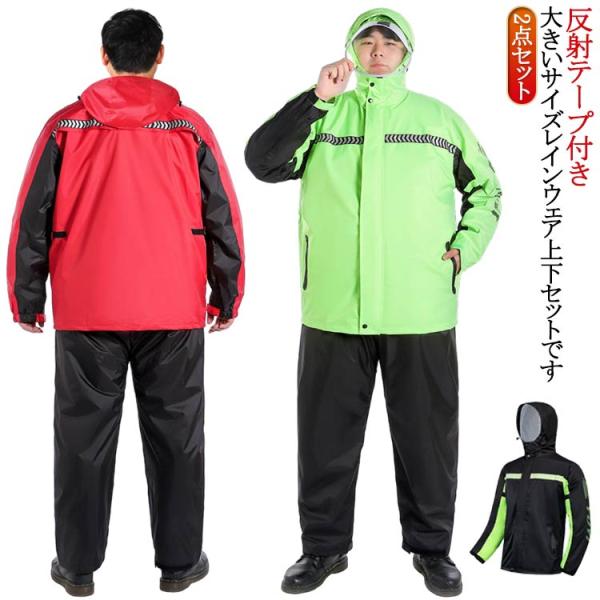 上下セット メンズ レインウェア 大きいサイズ アウトドア 通勤 ビッグサイズ ロングパンツ 反射テ...