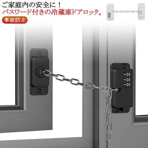鍵 後付け ドアロック 冷蔵庫 認知症老人 冷蔵庫ロック 扉 ストッパー