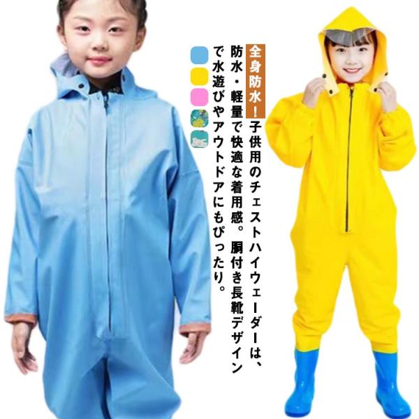 チェストハイウェダー ウェーダー フード付き 長靴 釣り 全身防水 水遊び用 袖付き 防水つなぎ 長...