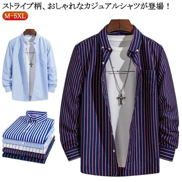 長袖シャツ メンズ 長袖 ストライプシャツ トップス カジュアル カジュアルシャツ ビジネスシャツ ...