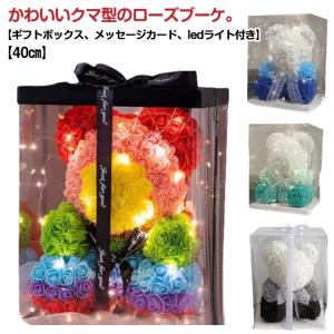 結婚祝い ローズベア お祝い かわいい 記念日 ギフト テディベア 誕生日 出産祝い 開店祝い 母の日 テディベア ローズ ブーケ 結婚式 発表会 ぬ