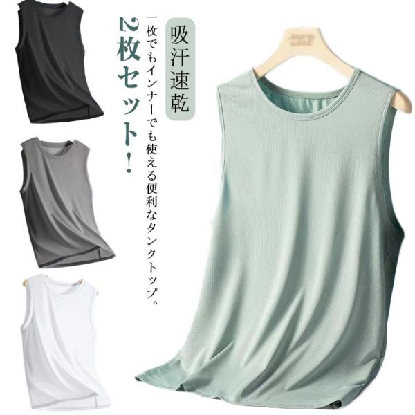 ノースリーブ 通気 吸汗速乾 インナーシャツ 肌着 Tシャツ メッシュ メンズ 2枚セット トップス...