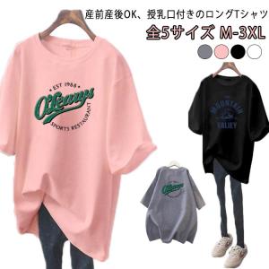 tシャツ カットソー 授乳口付き 授乳服 春夏 妊婦服 マタニティウェア 半袖 妊婦服 ロング丈 妊娠 おしゃれ マタニティウェア ロングtシャツ 夏