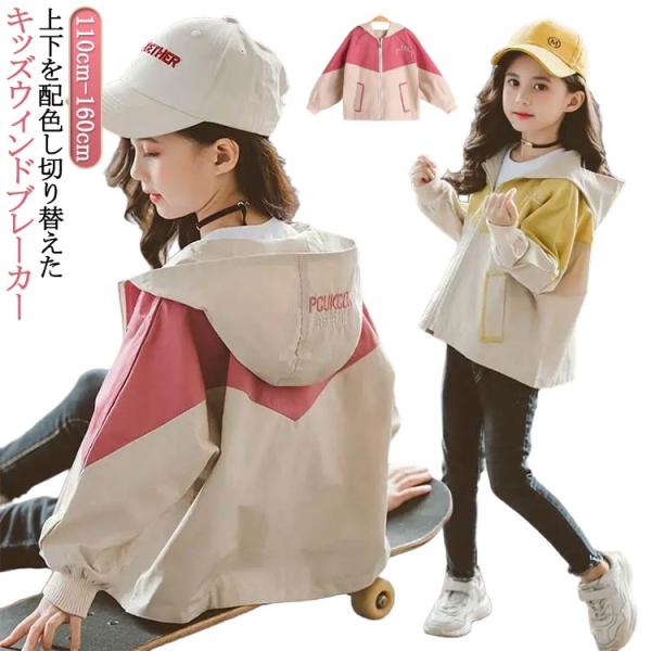 ウィンドブレーカー 配色 春 ジャンパー フード付き ジャケット 春コート ジップアップ マウンテン...