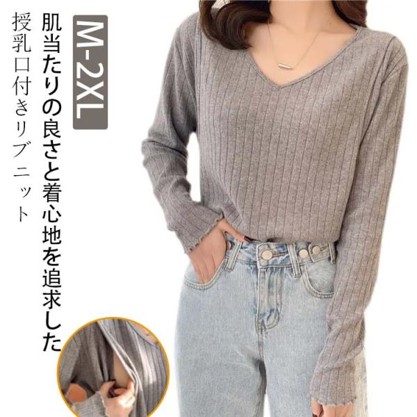 春 秋 ニットトップス マタニティ服 おしゃれ 授乳服 秋冬  ルームウェア 長袖 暖かい 妊婦 冬...