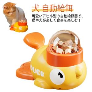 おやつ 猫 ペット食器 滑り止め 給餌器 犬 餌入れ 早食い防止 知育給餌器 猫のおもちゃ 犬のおもちゃ 知育 おもちゃ 自動 自動給餌 飛び出すおや