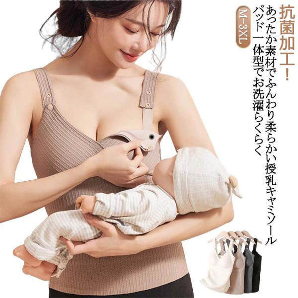 授乳キャミソール ブラトップ マタニティ キャミソール 保温 授乳ブラ 妊婦 クロスオープン 産後 ...