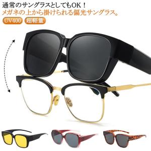 偏光サングラス UV400 偏光サングラス オーバーサングラス スポーツ 超軽量 運転用 近視メガネ併用 釣り UVカット レディース メンズ アウト