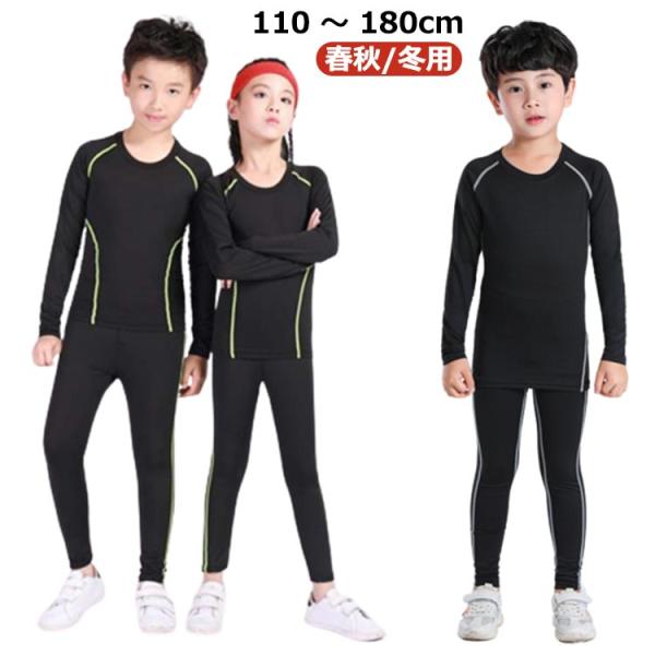 秋 2点 バスケットボール タイツ コンプレッションウェア 送料無料 吸汗速乾 冬 セット スポーツ...